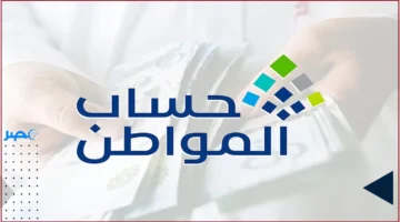 تابعين جدد.. حساب المواطن يعلن موعد إضافة الدعم الإضافي للمستحقين الجدد